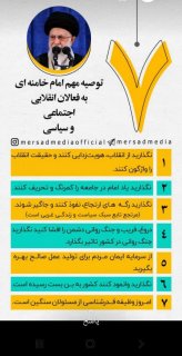 توصیه های مقام معظم رهبری در سی و سومین سالگرد ارتحال امام خمینی (ره)